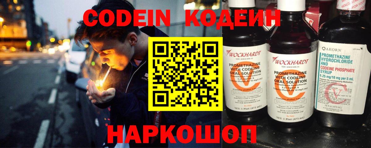сколько стоит  Кодеиновый сироп Lean Purple Drank  Вход с VPN  Лосино-Петровский 