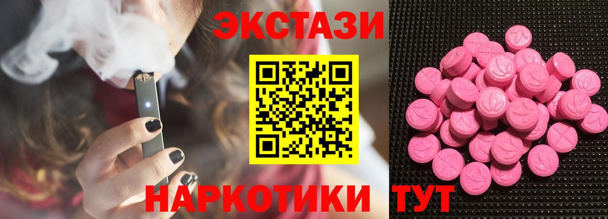ЭКСТАЗИ 250 мг Лосино-Петровский