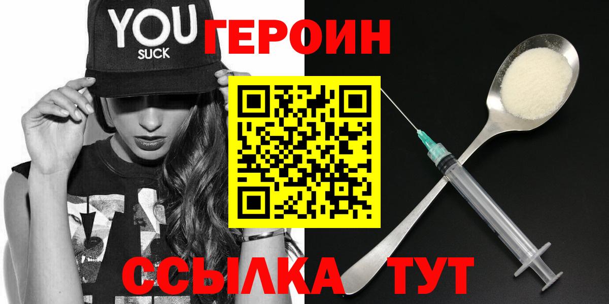 Героин Heroin Лосино-Петровский