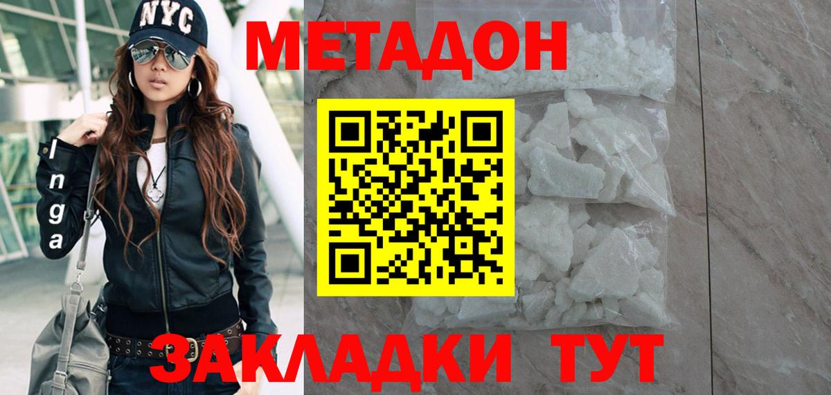 Метадон белоснежный  МЕТАДОН кристалл  блэк спрут вход  Лосино-Петровский 