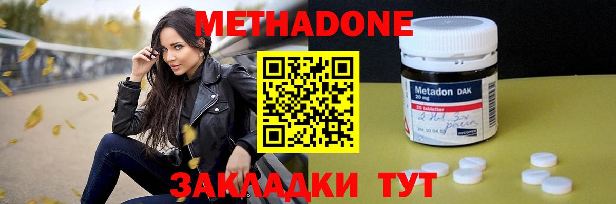 МЕТАДОН methadone Лосино-Петровский